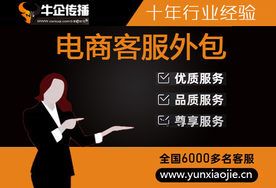 通化网店客服外包价格